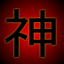 Higabana